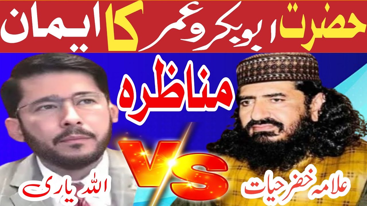 Munazra Allama khizar Hayat bhakarvi VS Allah yari shiya || Abubakar o Umar ka ieman ||