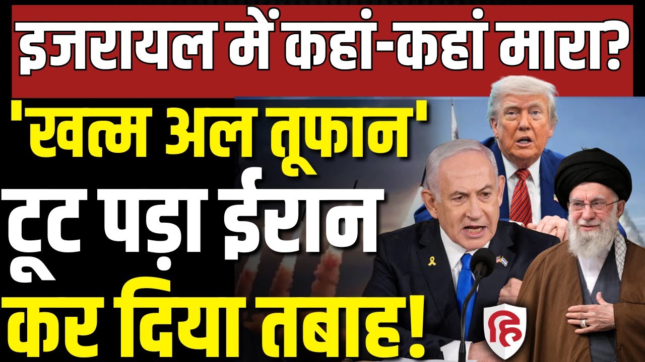 Iran Attack On Israel LIVE: ईरान ने की Ballistic Missile की बौछार | America | Khamenei | Haifa