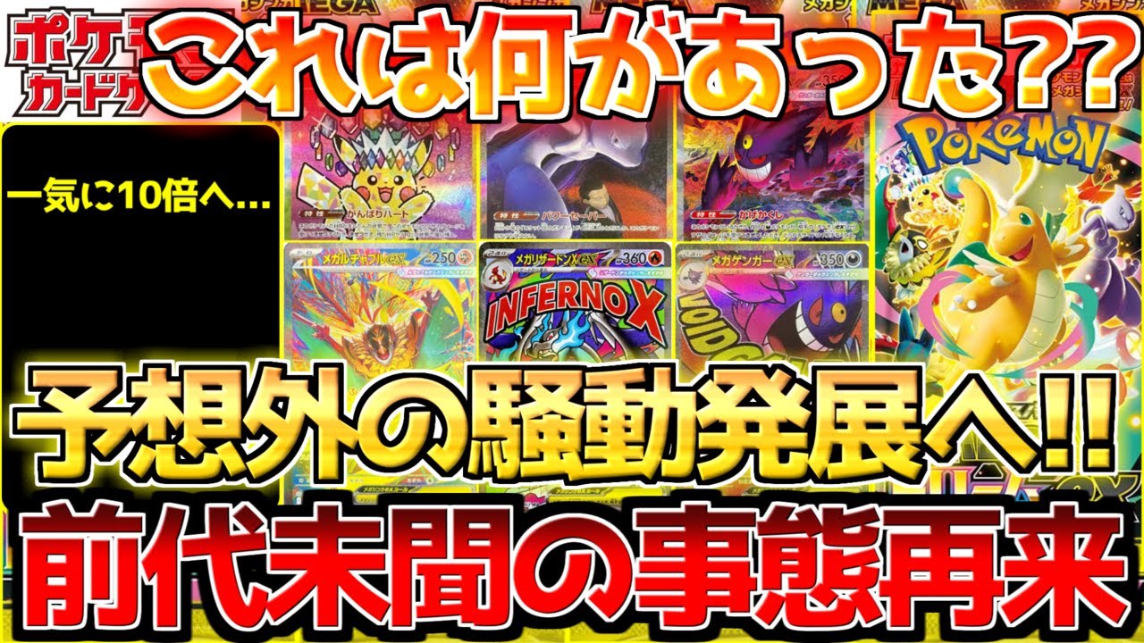 Pokémon Cards] 2nd day on sale!! Will that commotion happen again