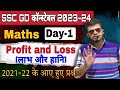 Ssc gd math class  profit and loss    ssc gd math practice set  ssc gd new vacancy 202324