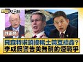 稀土與美中關係