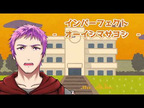 【ワンコーラス】インパーフェクト　歌ってみた【Vtuber】
