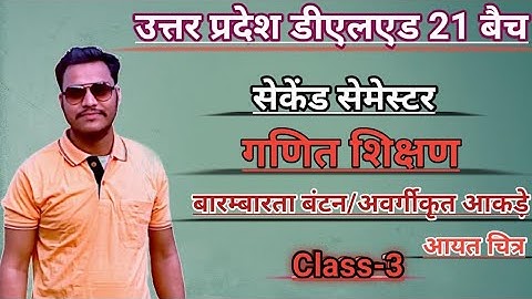 UP Deled/BTC 21 Batch||Second Semester||Maths||बारम्बारता बंटन एवं टैली चिन्ह||आयत चित्र||