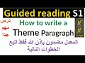 Guided Reading S1 ¦ How to Write a Theme Paragraph