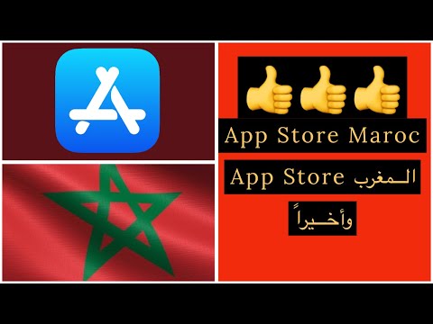 App Store المغرب App Store Maroc أخيراً فعلتها Apple بعد طول انتظار متجر التطبيقات والألعاب المغربي