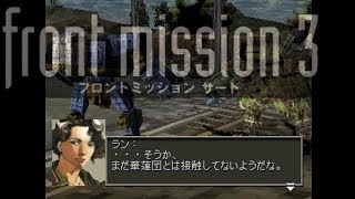 フロントミッション3 アリサ編mission27 Frontmission3 Episode Of Alisa Youtube