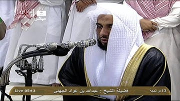 سورة الفاتحة مرئية بجودة عالية للشيخ عبدالله الجهني