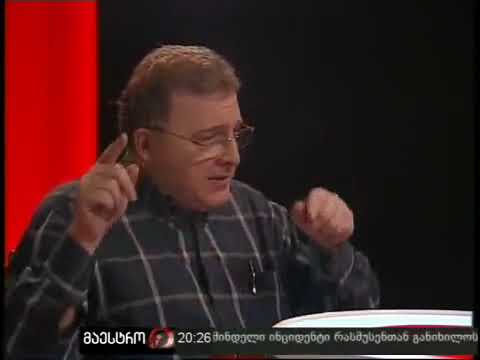 არგუმენტები (30/09/10) ნაწილი 3