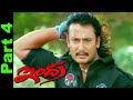 Indra Movie HD Part 4 of 7 | Darshan Again join his Rowdy Gang