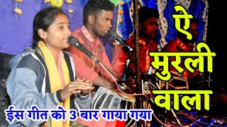 लगातार 3 बार गाया गया गीत / सुपर हिट/  POOJA SAHU / A MURLI WALA / LIVE VIDEO RANGO 36RANG