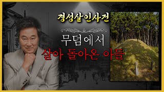 [사건의뢰 특집] 죽었던 아들이 다시 살아돌아왔다?  박창수 살인사건