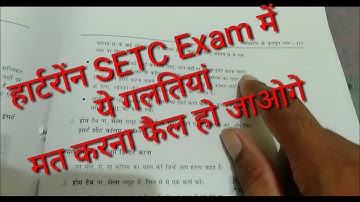 Hartron SETC Typing Exam में यह गलती मत करना भूलकर भी फैल हो जाओगे
