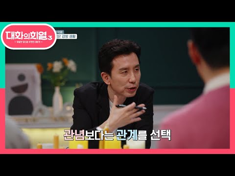 수감 생활 5년 동안 깨달은 관념보다는 관계를 선택! | KBS 210513 방송