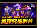 新手必看!! 最速成長BD!! 無課究極組合．霓虹深淵無限｜JG Game