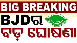 Big Breaking | BJDର ବଡ଼ ଘୋଷଣା | BJD Release 2024 Election Manifesto | OTV