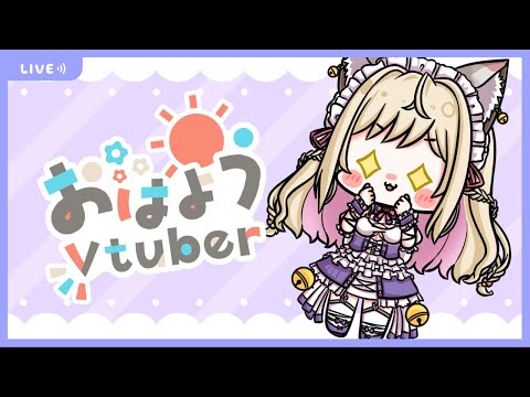 【🔴朝活】12/17　金曜日のおはみぃな☀【Vtuber／春霞みぃな】