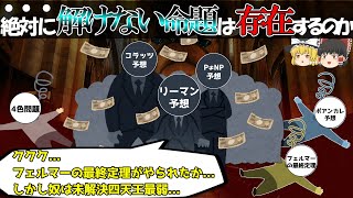 【雑学】正しいとも間違いとも言えない数学の命題が存在する【ゆっくり解説】