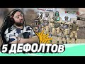 5 ДЕФОЛТНЫХ СТВОЛОВ В ЗОЛОТОЙ ЛИГЕ WarFace