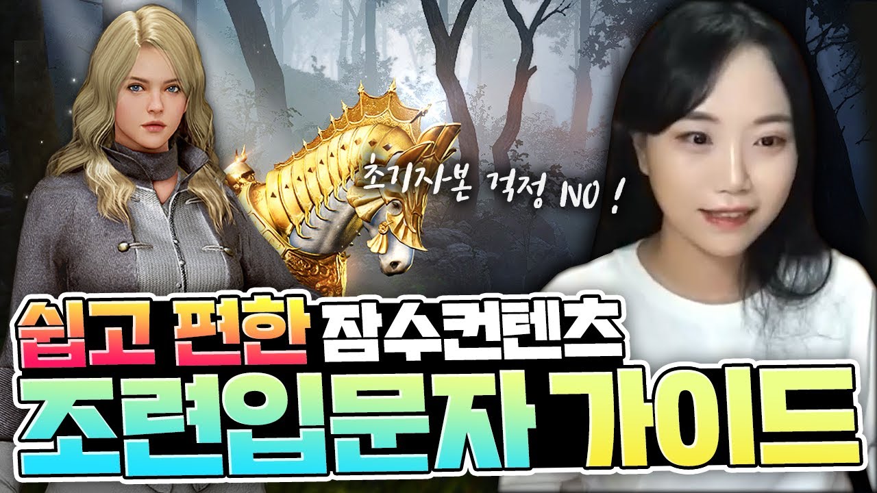 [BDO/검은사막] 조련 입문자 가이드! 이거면 끝! 자가용 마련은 해야지~