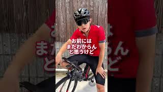 【自転車あるある】20万円のロードバイクってどう思う？