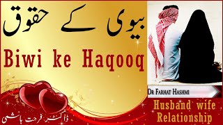 Biwi Ke Huqooq - Dr Farhat Hashmi
