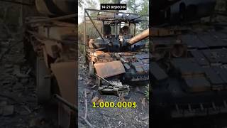Втрати російських танків
