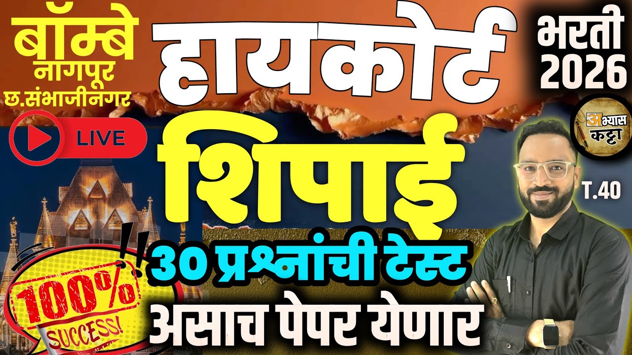 HighCourt Peon Question Paper 2026/उच्च न्यायालय शिपाई प्रश्नपत्रिका-40