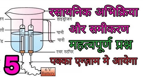 Science supporting material solution class 10 chapter 1 Video 4