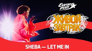 SHEBA — Let Me In | Живой Завтрак 2023