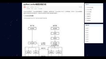 第5课 python socket套接字编程 socks代理使用方法 验证高质量ip ★Python socket programming programming socks usage method