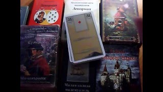 Определение сроков исполнения событий на Ленорман Презентация урока Определение сроков исполнения событий на Ленорман Презентация урока