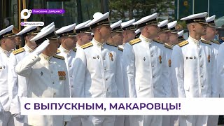 Юбилейный 80-й выпуск офицеров и мичманов состоялся во Владивостоке