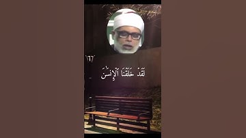 الشيخ محمود خليل الحصري سورة التين