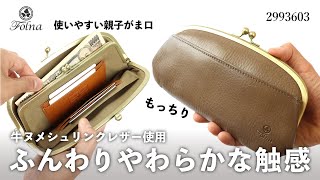 Folna フォルナ がま口長財布 ヌメオイルシュリンクレザー 2993603