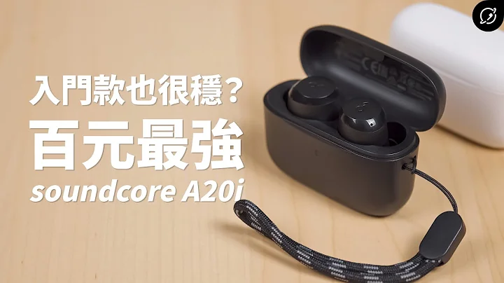 最强百元真无线耳机？soundcore A20i 真无线蓝牙耳机 | 时尚挂绳、22种EQ【数位宇宙】 - 天天要闻