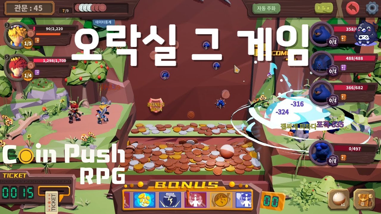 육성할 맛 나는 개 꿀잼 RPG 게임 l Coin Push RPG #rpg #코인푸시알피지 #육성 #언어의게임방송