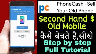 phone cash old mobile sell 2024 | phone cash par mobile sell Kaise kare | phonecash old mobile sell screenshot 2