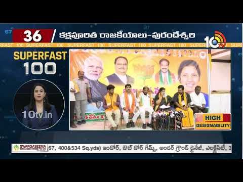 Super Fast 100 | Amit Shah Telangana Tour | BJP Manifesto | TCongress | CM KCR Election Campaign - 10TVNEWSTELUGU