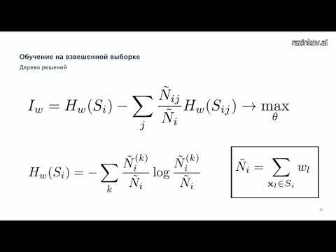 Евгений Разинков. Лекция 8. Введение в AdaBoost (курс "Машинное обучение", весна 2019)