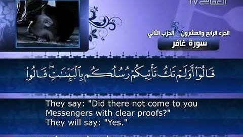 040 - سورة غافر الشيخ القاريء مشاري العفاسي