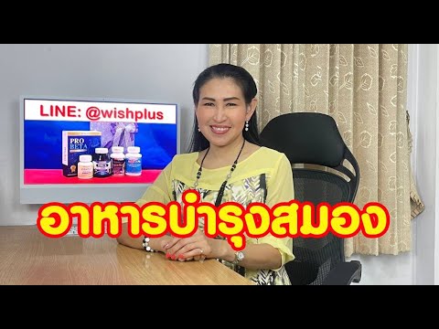 6 อาหารบำรุงสมอง