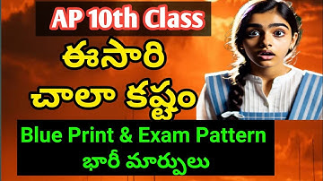 Big Shock to AP 10th Students! 2026 Public Exam New Blueprint & Pattern Completely Changed |ap ssc