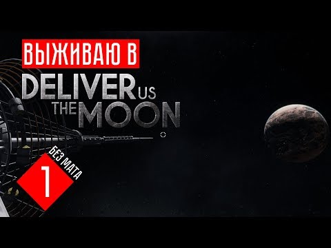 Deliver Us the Moon (видео)