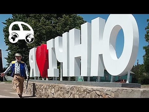 Ичня (Черниговская область