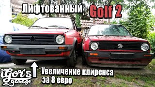 Высокий как Golf 2 Country #гольф2 #golf #pickup