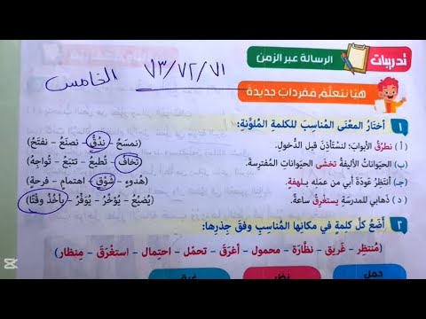 Solutions To Pages 71 72 And 73 Of The School Book The Message Across Time Arabic Language Exe  Solutions To Pages 71 72 And 73 Of The School Book The Message Across Time Arabic Language Exe
