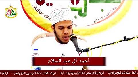 تلاوة من سورة الأنفال تقليد الشيخ القارئ ماهر المعيقلي ( أحمد بن سالم آل عبدالسلام )