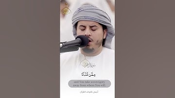 " قل اللهم مالك الملك " || ترتيل رائع للقارئ هزاع البلوشي