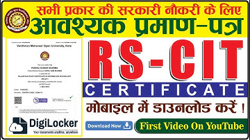 RS-CIT सर्टिफिकेट मोबाइल में कैसे डाउनलोड करें | How To Download RS-CIT Certificate In Mobile #TTS