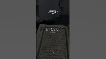 سوره الاخلاص سعد الغامدي #قران #سعد_الغامدي   #quran #قران_كريم #تلاوة_خاشعة